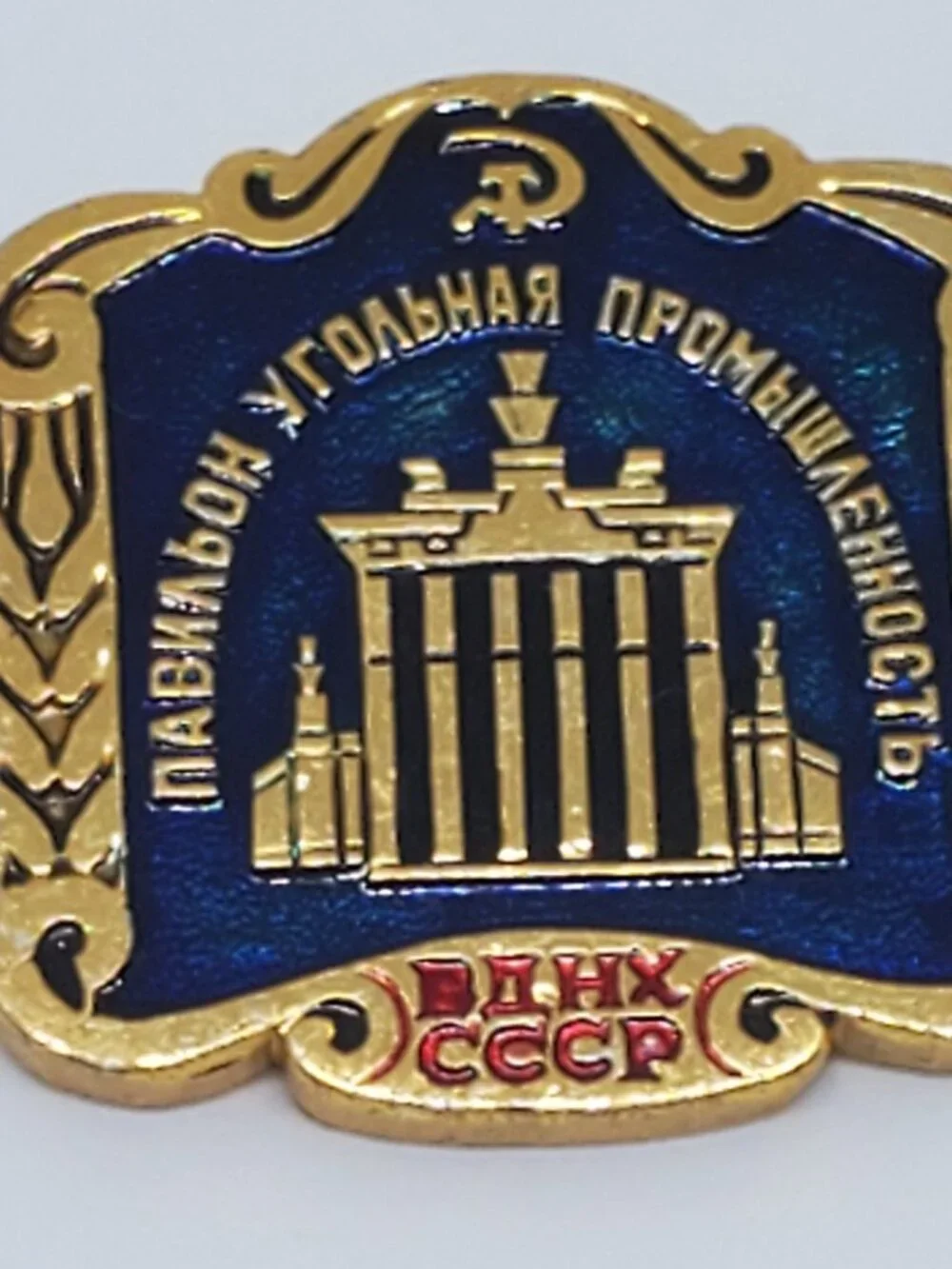 Vintage 1970s BAHX CCCP All Russian Exhibition Center Blue Enamel Gold Lapel Pin